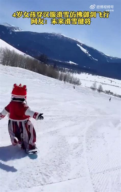 4岁女孩穿汉服滑雪如御剑飞行