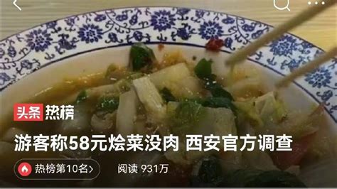 58元烩菜没肉爆料者称被辱骂近崩溃