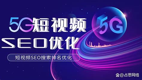 5G与SEO