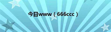 666ccc.com