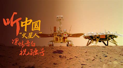 69mn_中国火星登陆成功