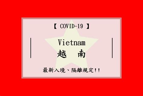 7月份越南恢复入境吗?