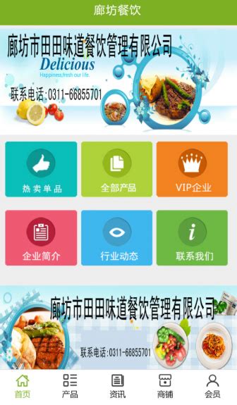 7jp_廊坊餐饮行业网站推广