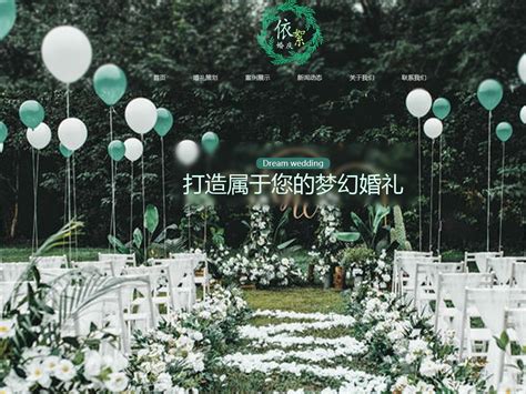 7n41w5_都匀婚礼网站推广