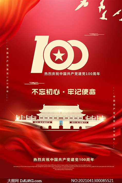 8us1f_中国共产党101周年