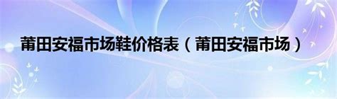 9h8x02_莆田安福市场网站