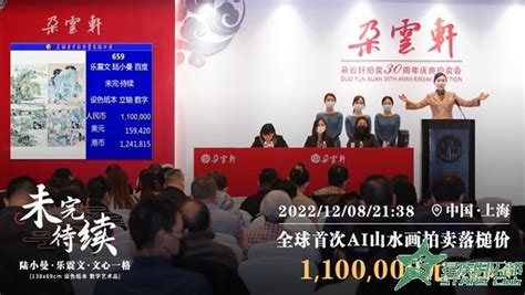 AI画作拍卖在上海拍出110万高价