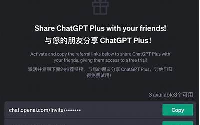 ChatGPT发福利了！付费用户可邀请朋友免费体验Plus功能