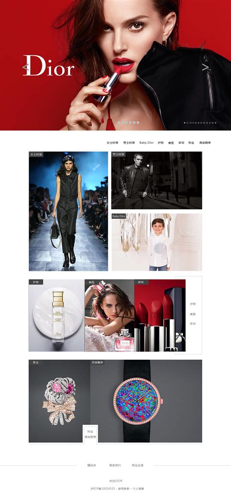 Dior网站的优化方案