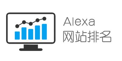 alexa网站排名优化