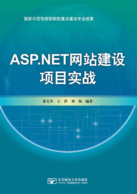 asp.net网站建设
