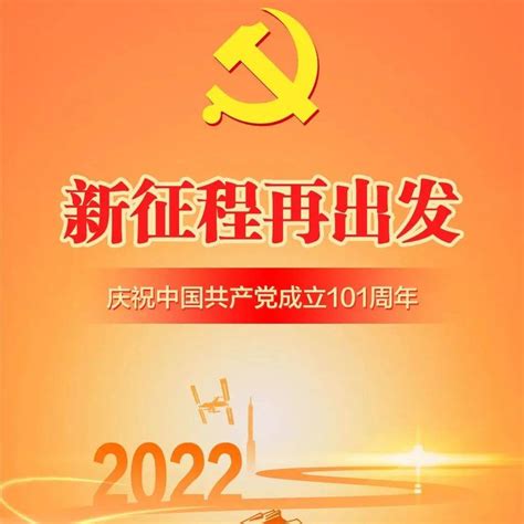 b962_中国共产党101周年
