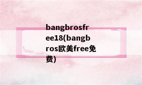bangbros18免费新片