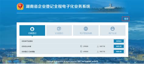 c4s0_湖南省企业登记网站