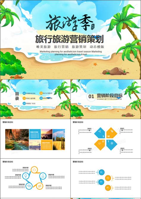 clxm_旅游景点营销推广方案
