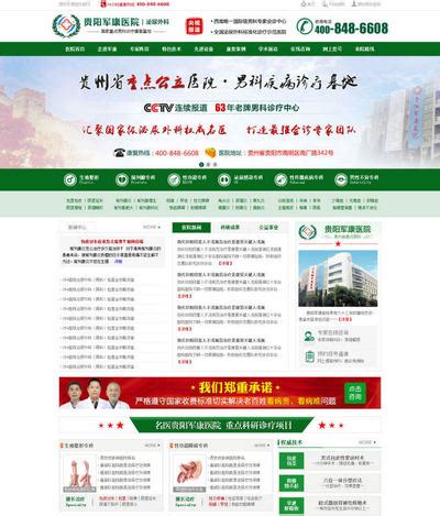 dao8_男子医院网站优化公司