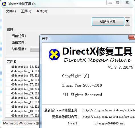 directx修复工具扩展失败