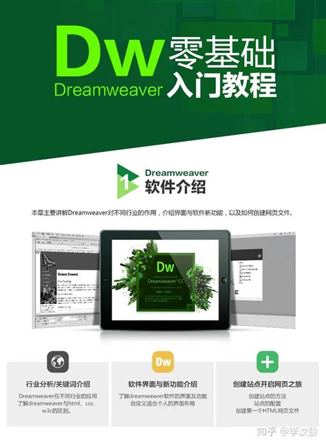 dreamweaver网站制作教程