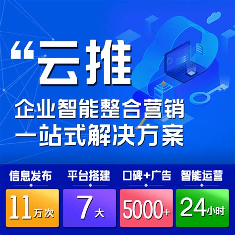 enct2_天津云速推企业网站推广