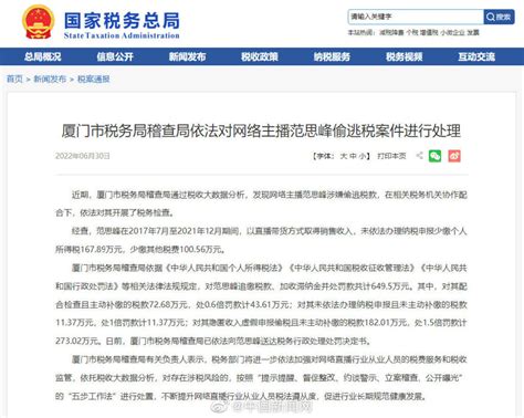 fyj7_网络主播范思峰偷逃税被罚649.5万