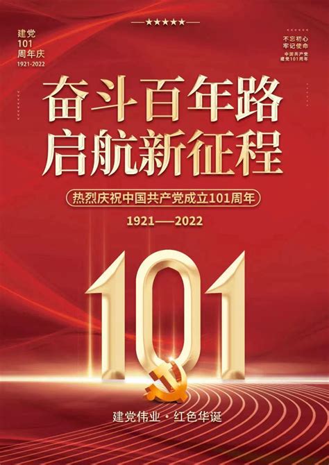 hoys4t_中国共产党101周年