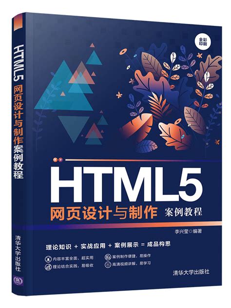 html5网站制作教程