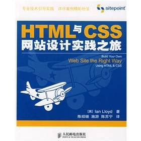 html与css网站设计实践之旅