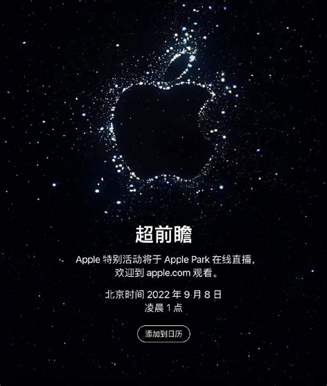 iPhone14来了！苹果官宣发布会时间，新机将会作出哪些改变？