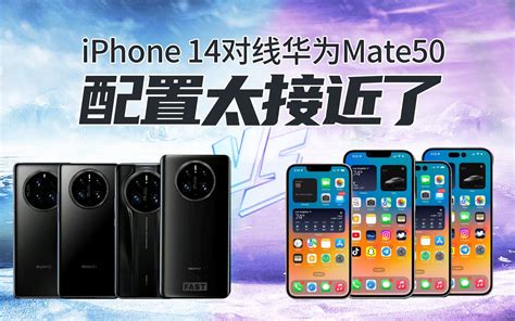 iPhone14将与华为Mate50同期发布
