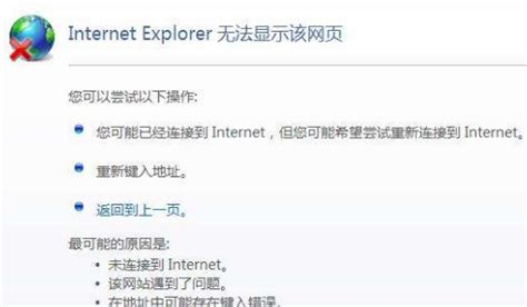 internetexplorer无法显示该网页
