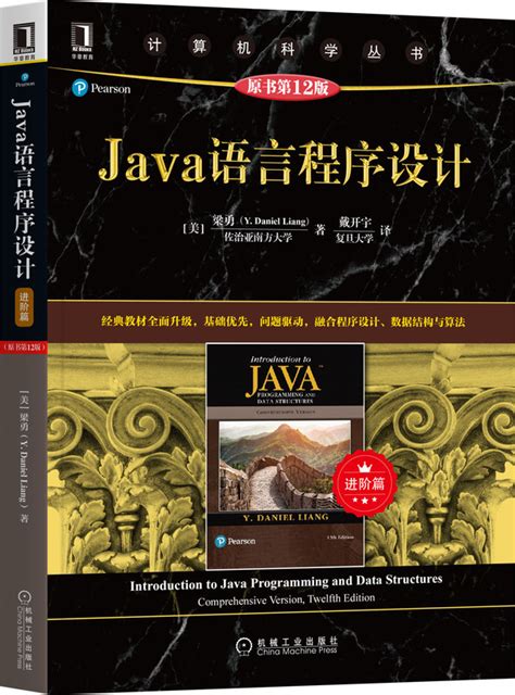 java语言程序设计基础篇的配套网站