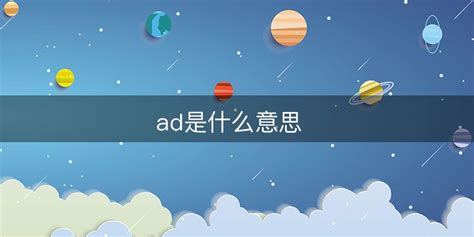 jew_推广网站防ad是什么意思