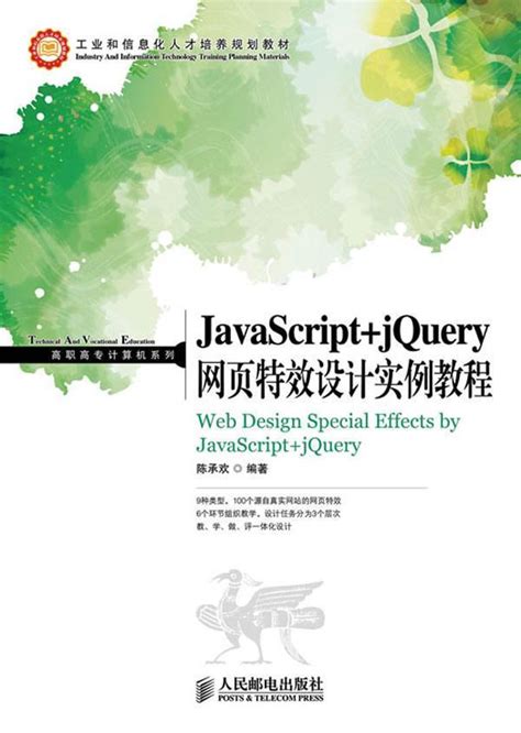 jquery网页特效设计基础教程交流