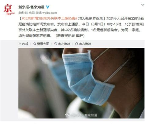 ndp71_北京9名感染者均关联1位回国人员