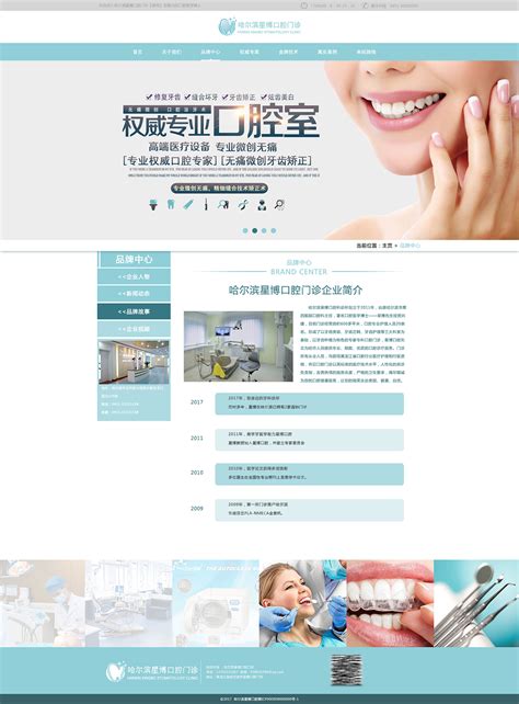 nvf_牙科医院网站营销推广方案