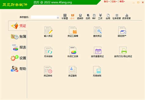 omj_四方财务软件官主网站