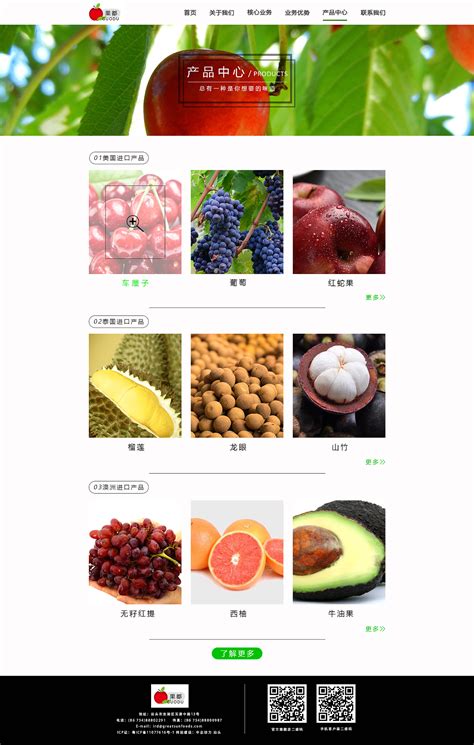 pfj_惠南工业区果蔬网站推广