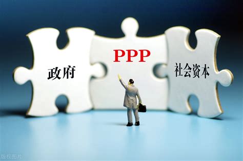 ppp项目