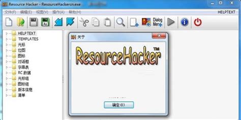 reshacker软件工具