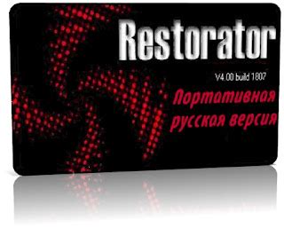 restorator2007