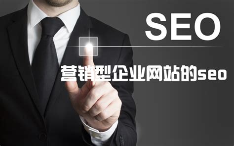 seo优化企业网站