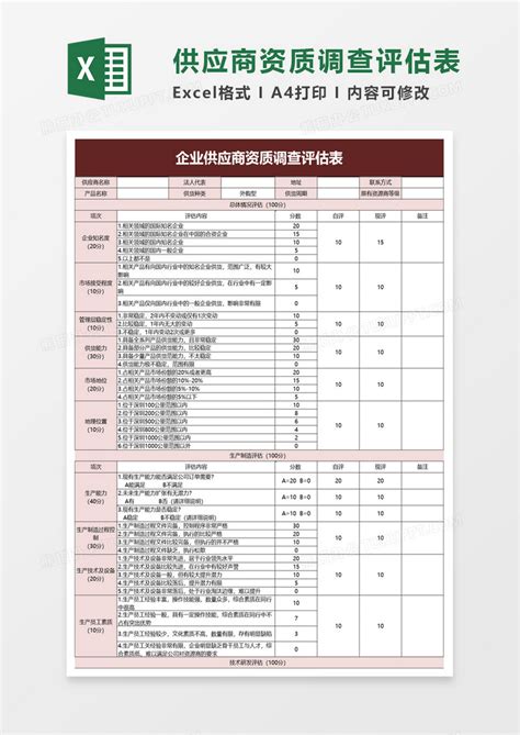 seo客户资质审核表