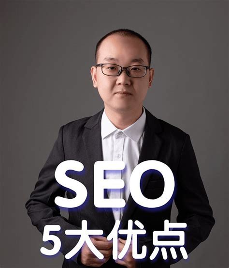 seo推广优势广告