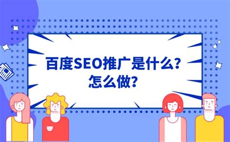 seo推广是什么缩写是什么