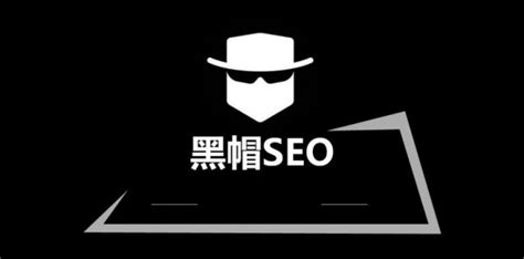seo推广软件黑帽
