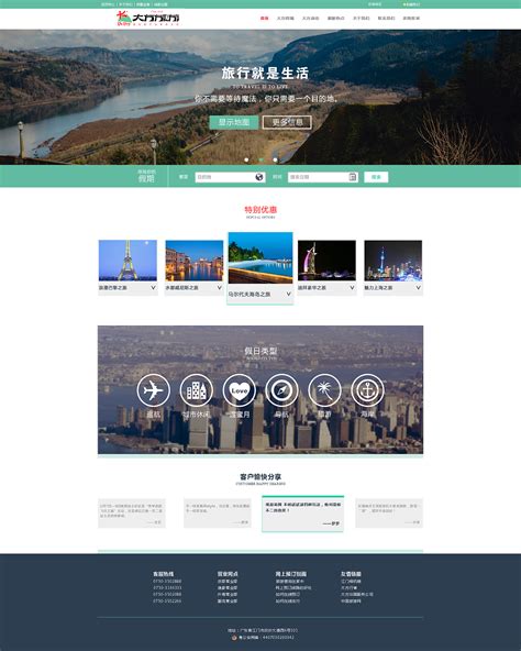 seo旅游网站