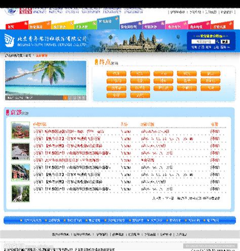 t43ua_北海旅行社网站推广