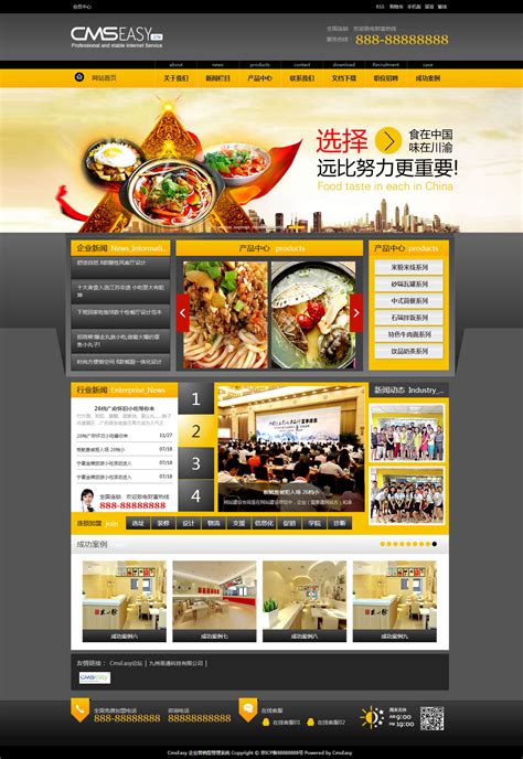 udt1_金华放心的餐饮行业网站推广