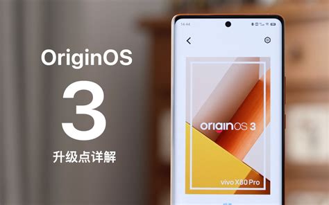 vivo/iQOO手机的OriginOS 3新增了哪些原子组件？