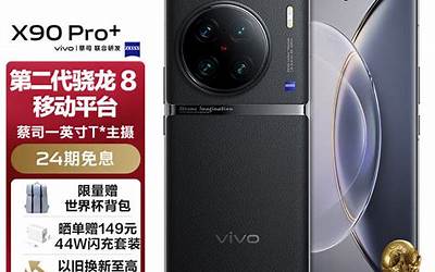 vivo50倍变焦手机（vivoX90Pro+评测）